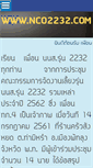 Mobile Screenshot of nco2232.com