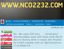 Tablet Screenshot of nco2232.com